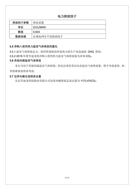 碳足迹报告书pas2050-澳门新葡萄新京威尼斯987_10.png